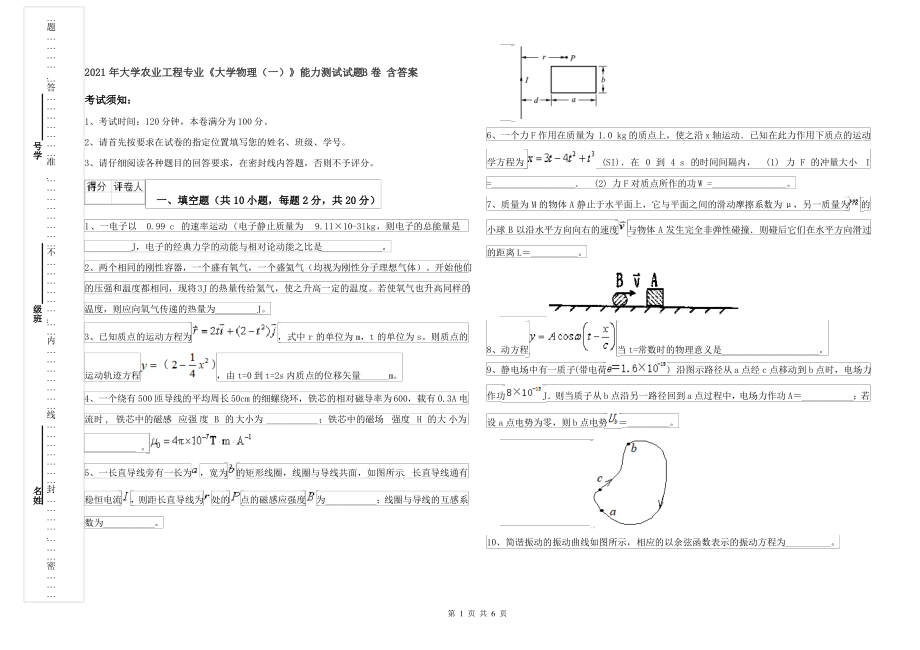 2021年大学农业工程专业《大学物理(一)》能力测试试题B卷 含答案_第1页