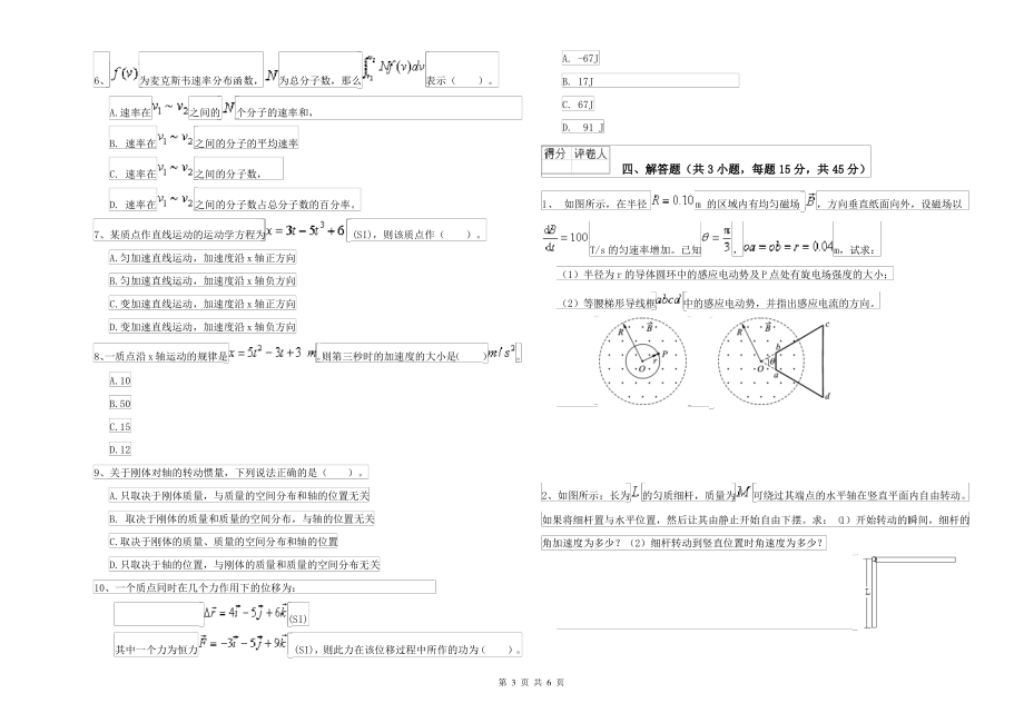 2021年大学农业工程专业《大学物理(一)》能力测试试题B卷 含答案_第3页