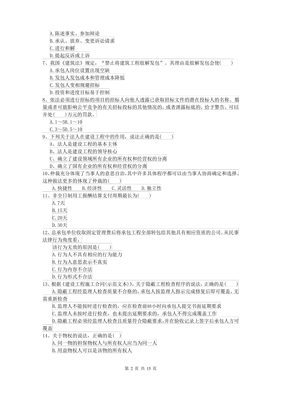 2021-2022届二级建造师《建设工程法规及相关知识》考前练习I卷_第2页
