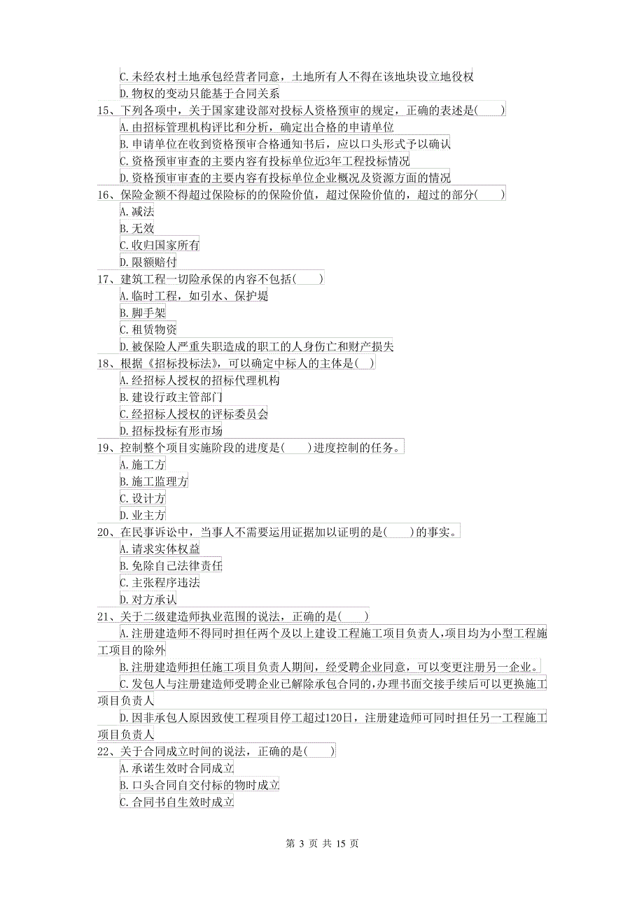 2021-2022届二级建造师《建设工程法规及相关知识》考前练习I卷_第3页