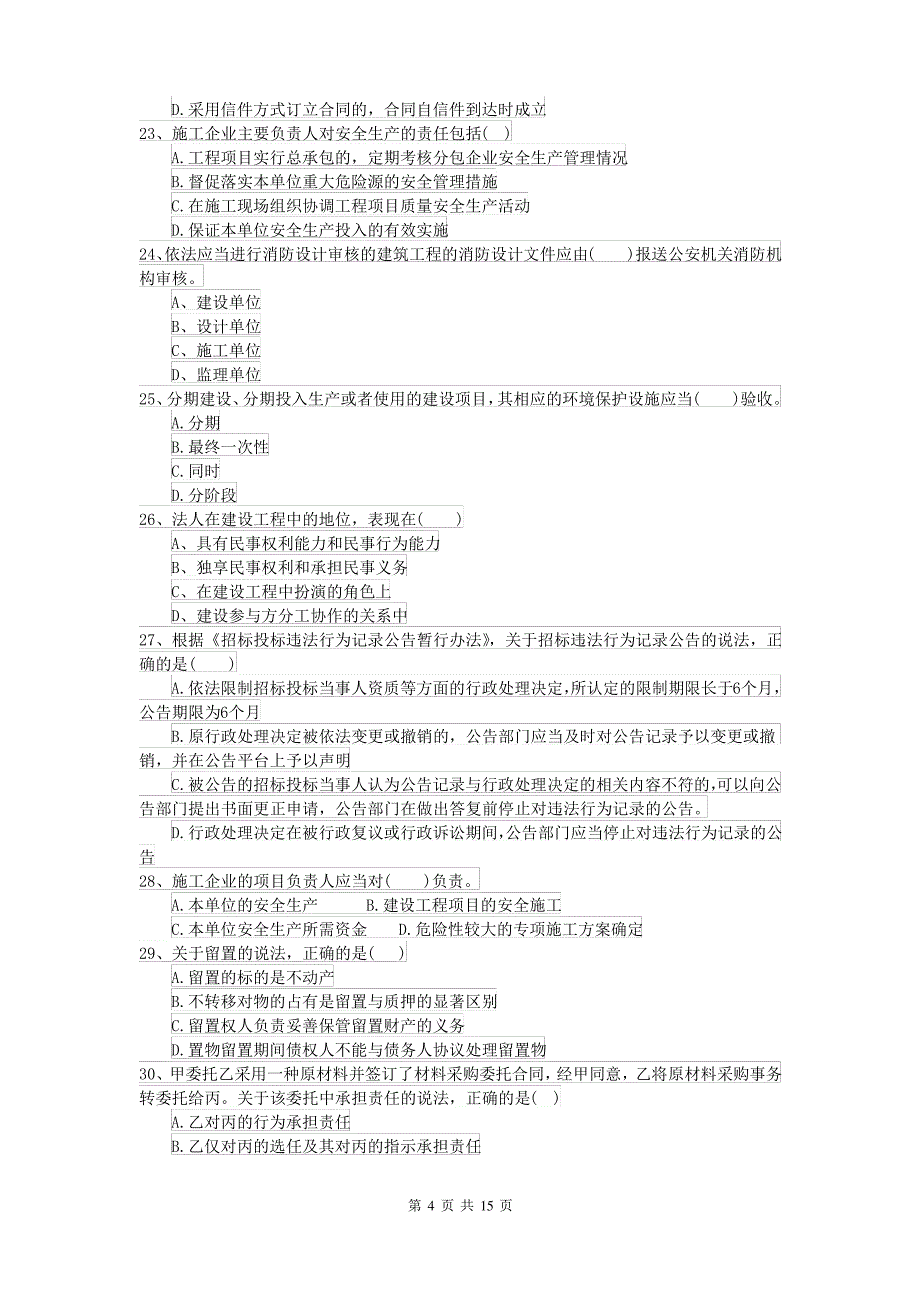 2021-2022届二级建造师《建设工程法规及相关知识》考前练习I卷_第4页