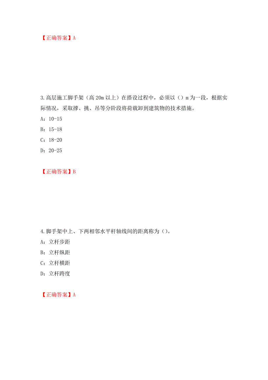 2022年云南省安全员C证考试试题模拟训练含答案【2】_第2页