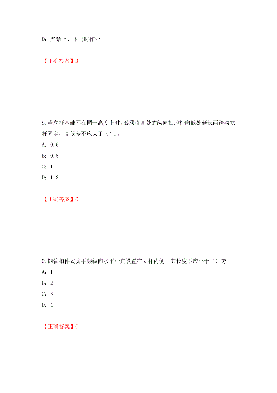 2022年云南省安全员C证考试试题模拟训练含答案【2】_第4页