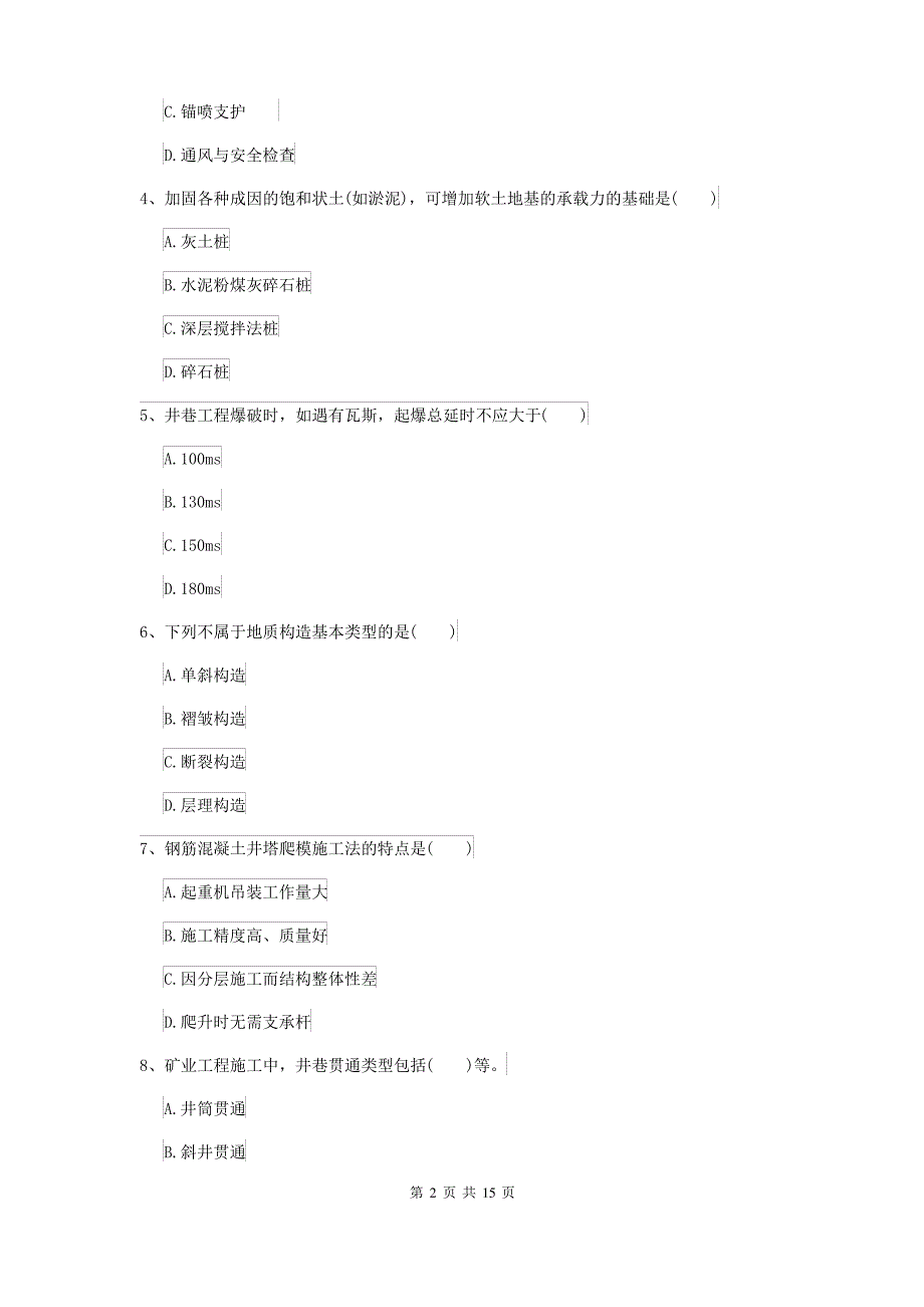 2021-2022届二级建造师《矿业工程管理与实务》试卷C卷(含答案)_第2页