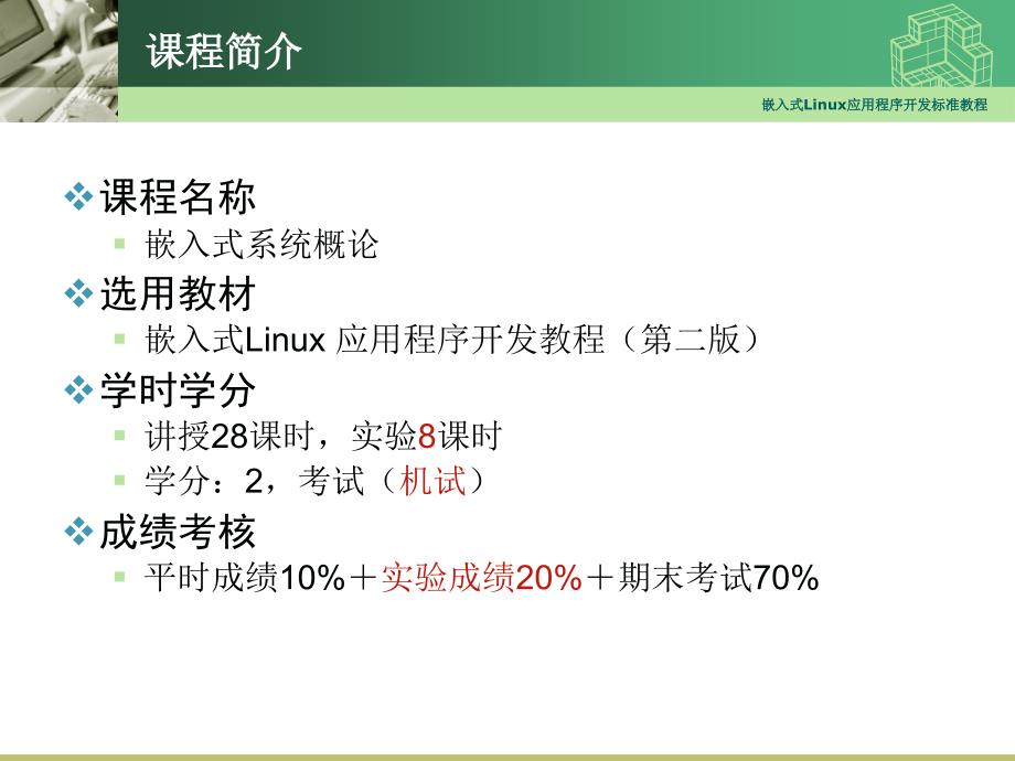 嵌入式Linux应用程序开发教程01-Linux快速入门_第1页