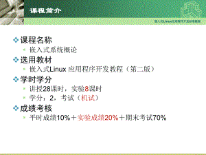 嵌入式Linux应用程序开发教程01-Linux快速入门