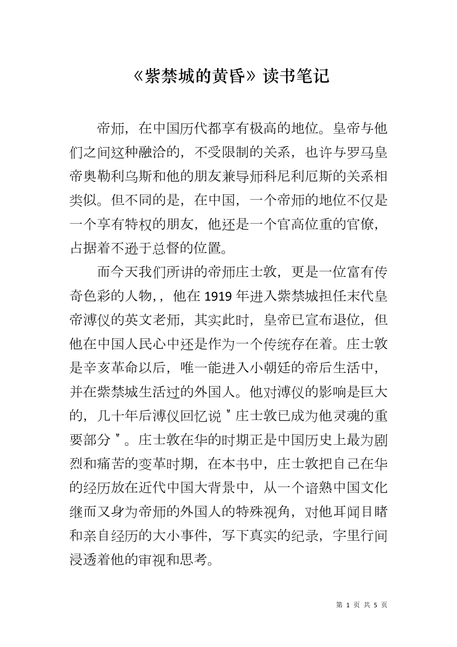 《紫禁城的黄昏》读书笔记_第1页