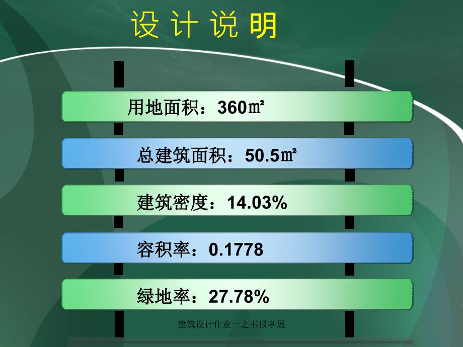 建筑设计作业一之书报亭展_第4页