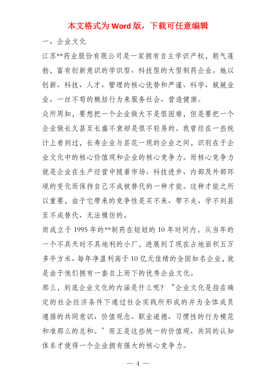 制药厂实习报告总结和格式_第4页