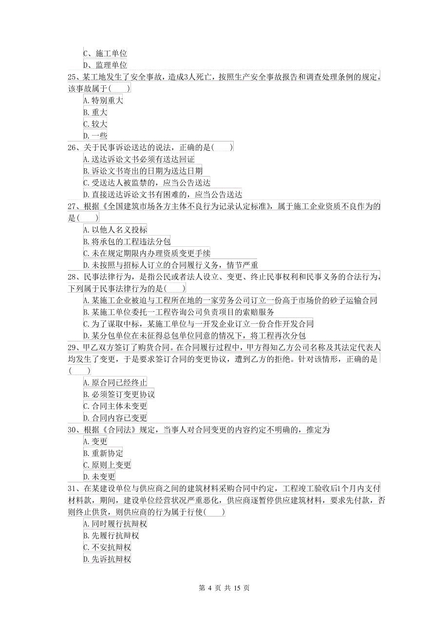 2021-2022届二级建造师《建设工程法规及相关知识》检测题I卷 含答案_第4页