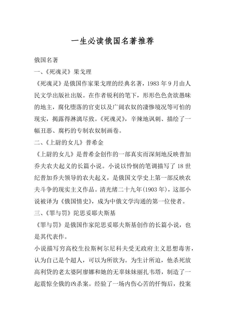 一生必读俄国名著推荐精选_第1页