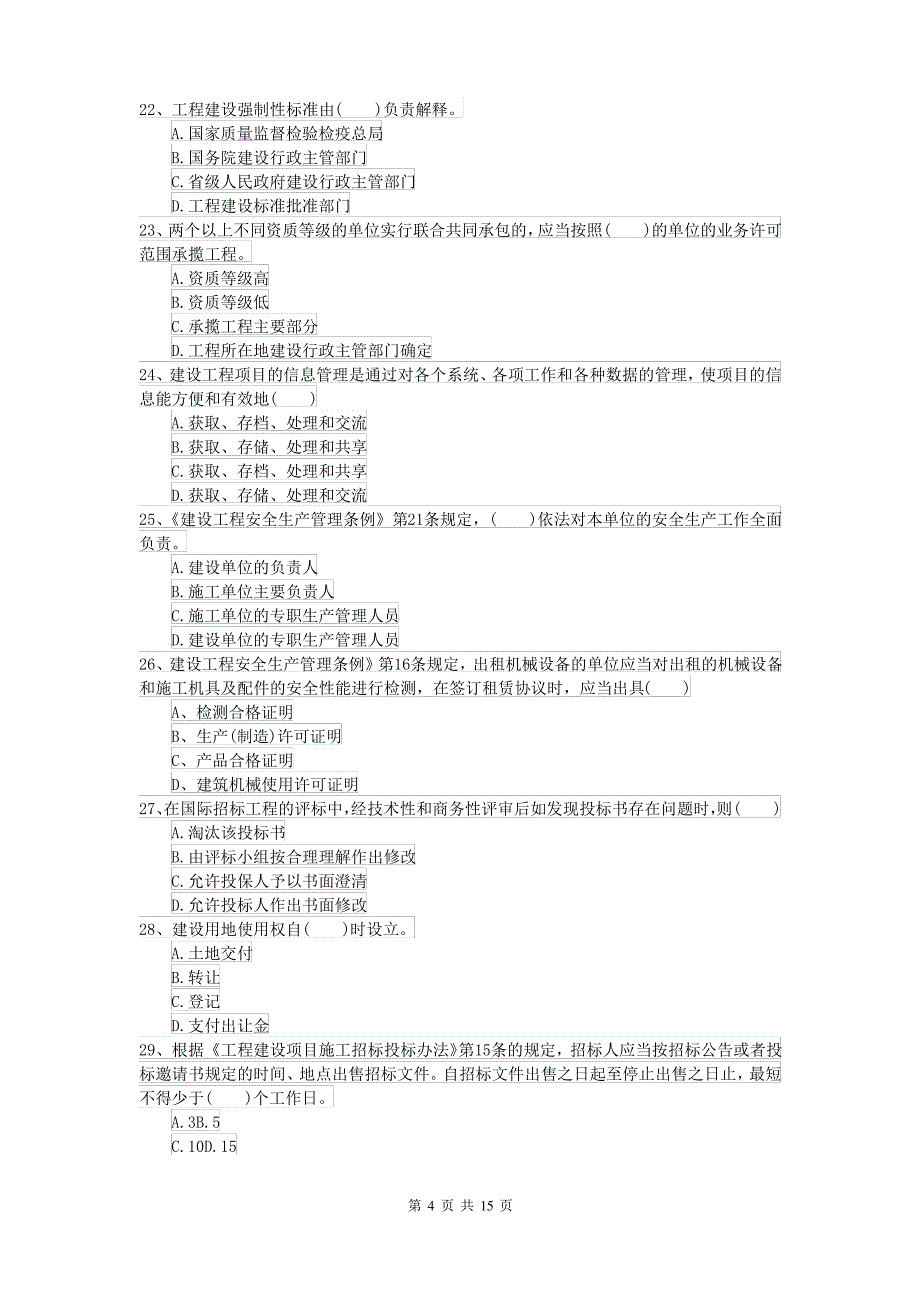 2021-2022年二级建造师《建设工程法规及相关知识》自我检测B卷 附解析_第4页