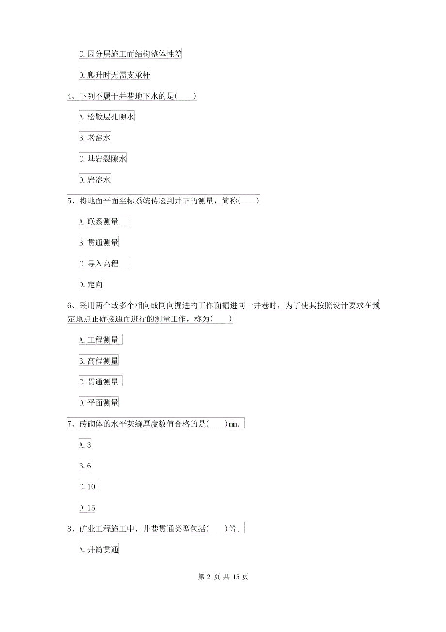 2021-2022年二级建造师《矿业工程管理与实务》试题A卷(附答案)_第2页