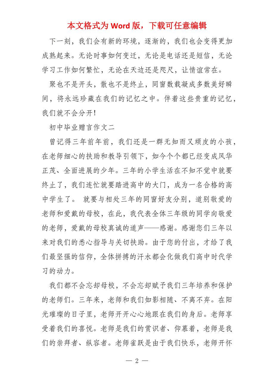 初中毕业赠言400字_第2页