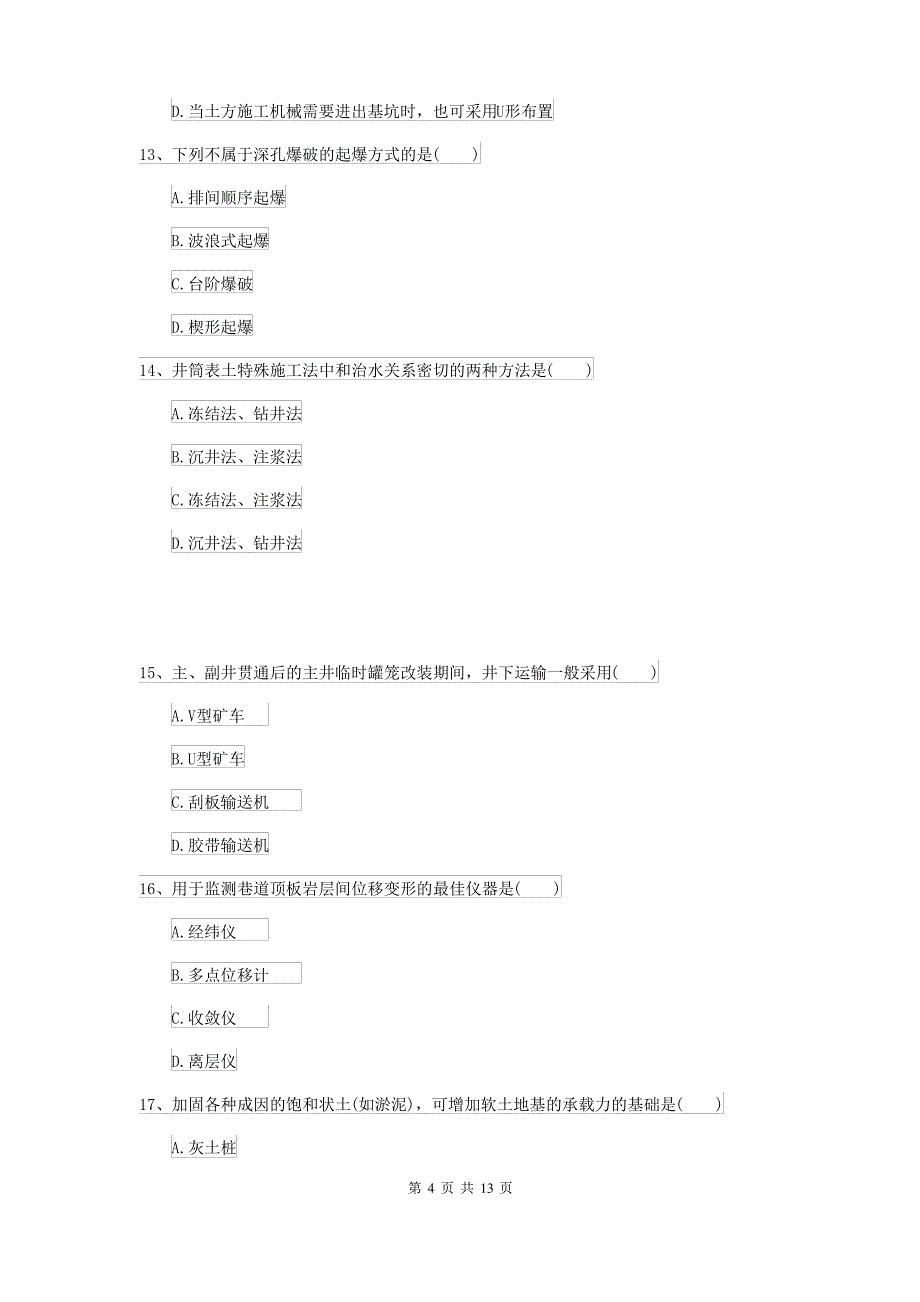 2021-2022年二级建造师《矿业工程管理与实务》考前测试A卷(含答案)_第4页