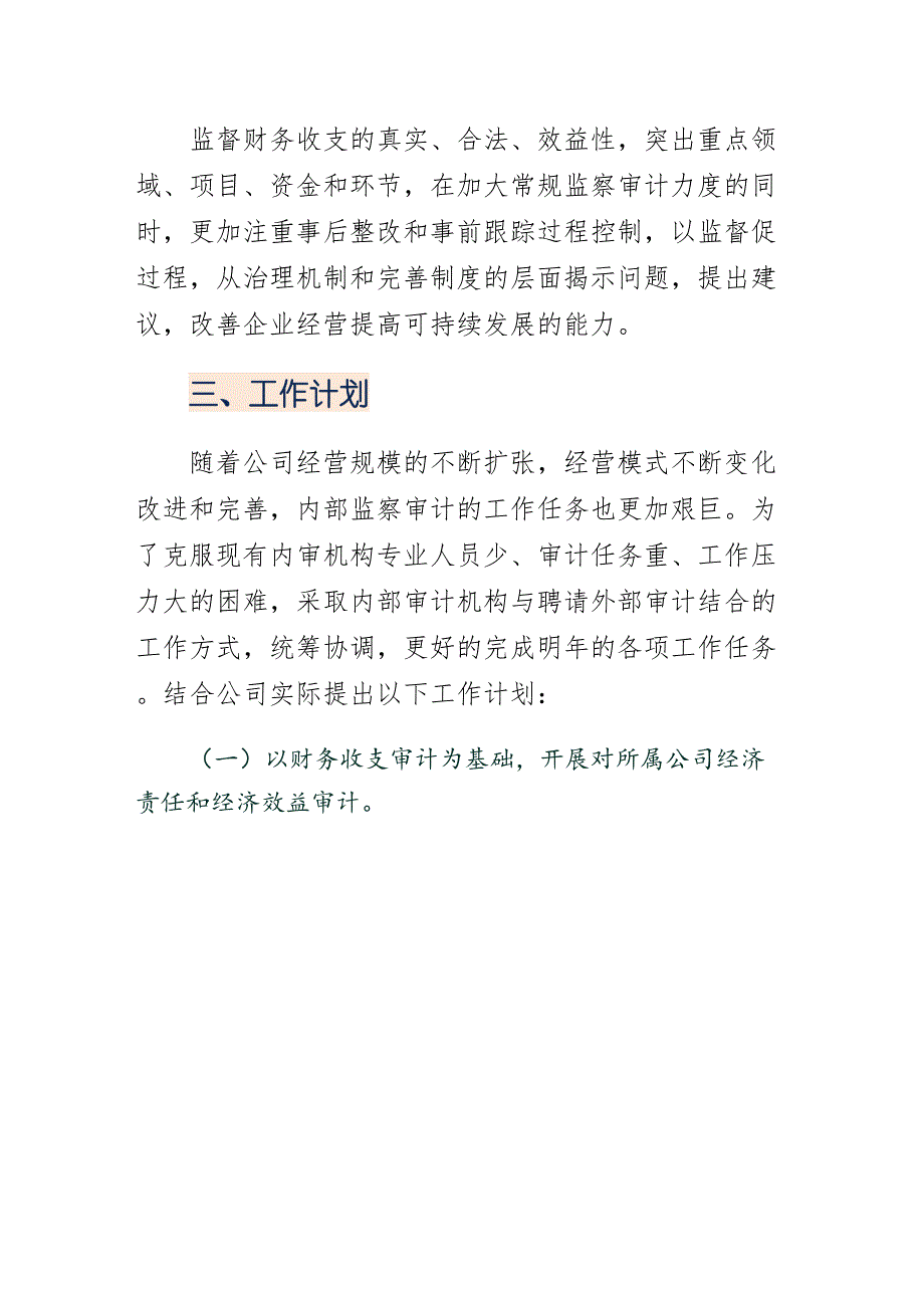 内审部年度工作计划（正规_第2页