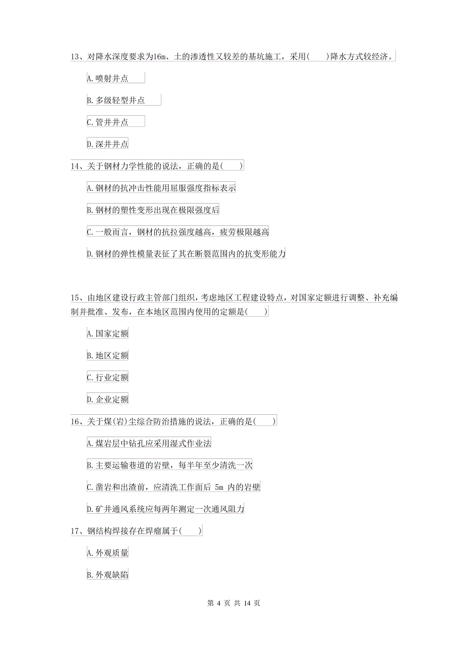 2021-2022年二级建造师《矿业工程管理与实务》试卷A卷(附解析)_第4页