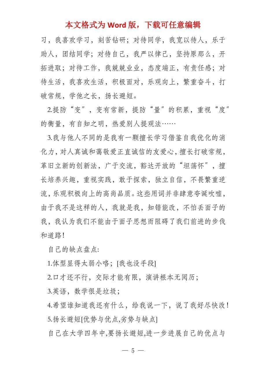 大学学习生涯规划书_第5页