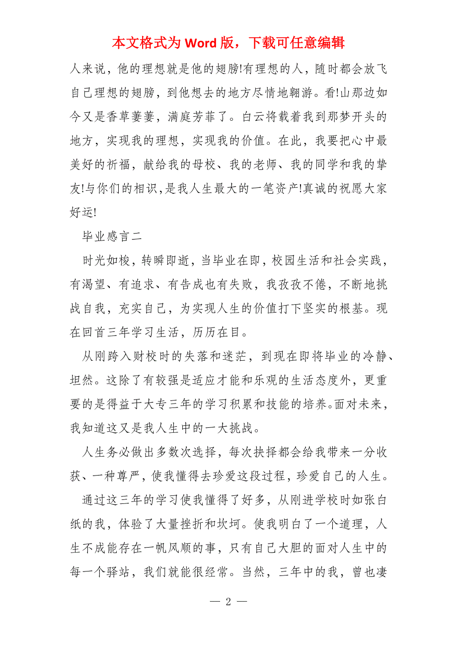 大学毕业感言300字_第2页