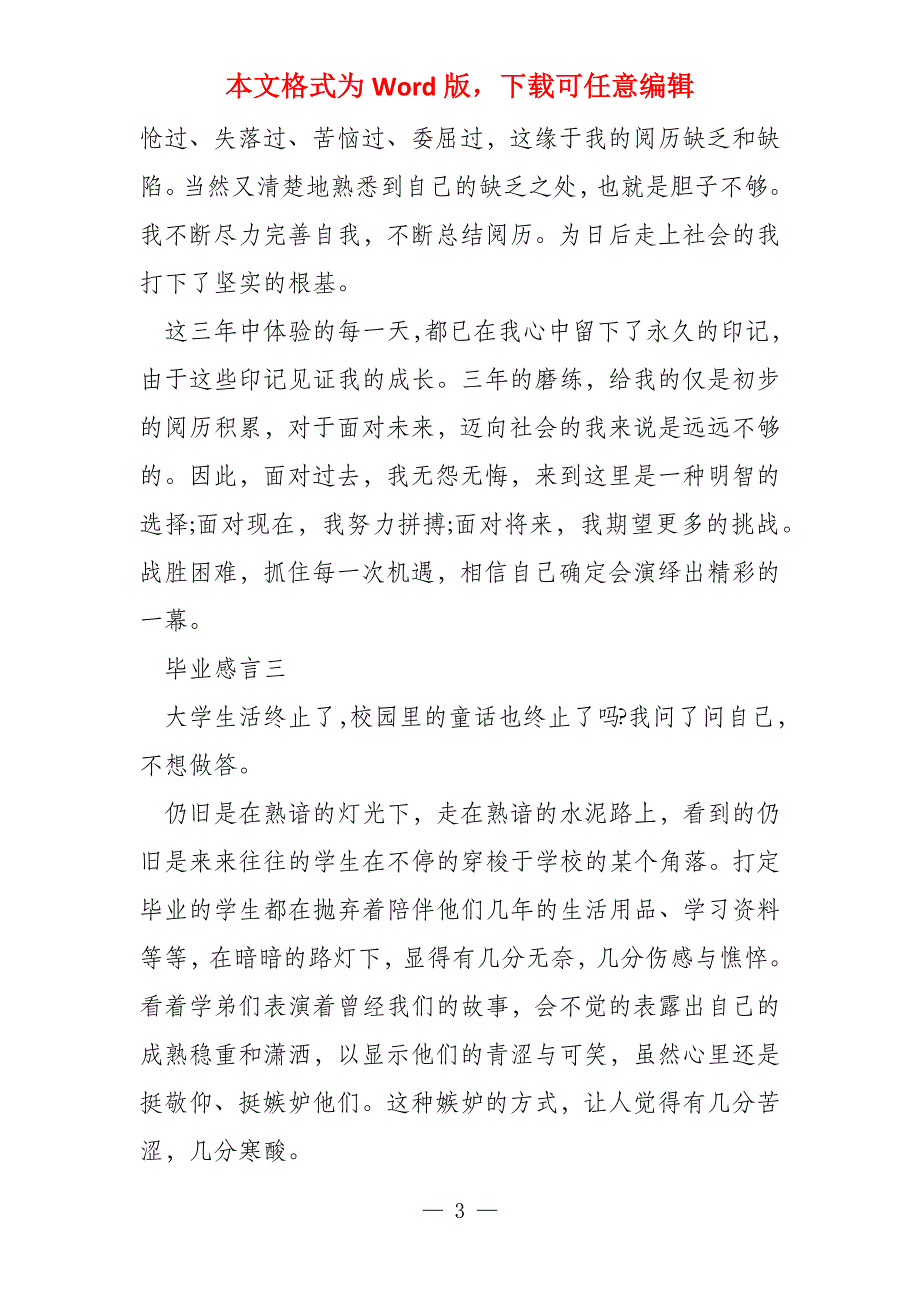 大学毕业感言300字_第3页