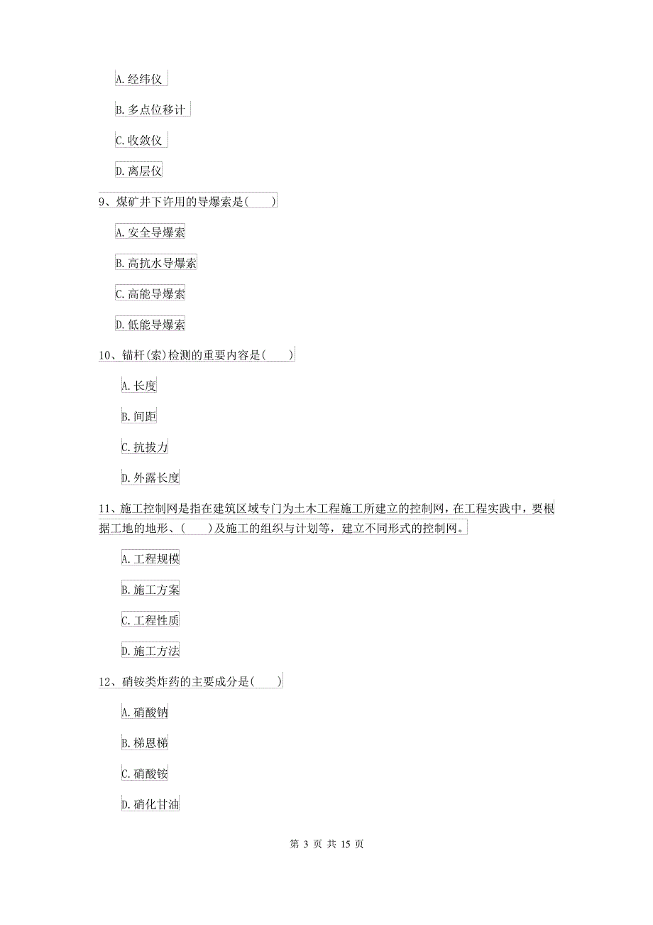 2021-2022年二级建造师《矿业工程管理与实务》自我检测B卷 含答案_第3页