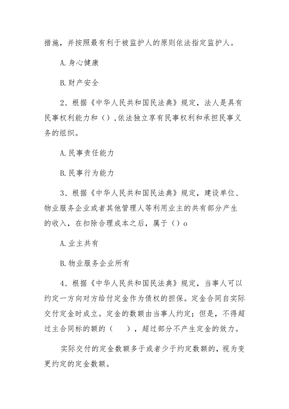 2022年第二个“民法典宣传月”活动有奖竞答试题附答案（第二批5月17日----5月7日）参考_第3页