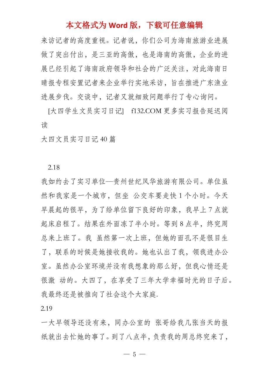 大四学生文员实习日记_第5页