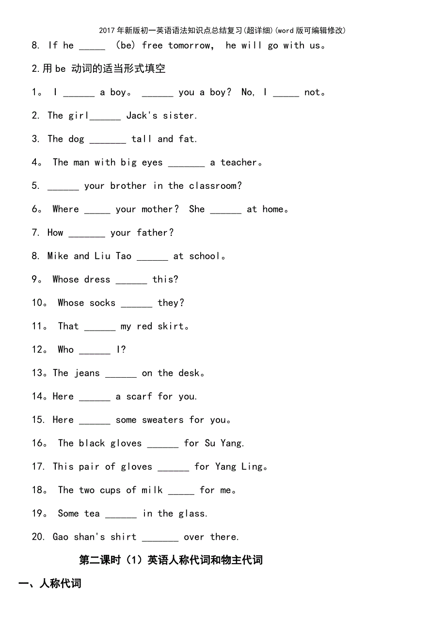 2017年新版初一英语语法知识点总结复习_第3页