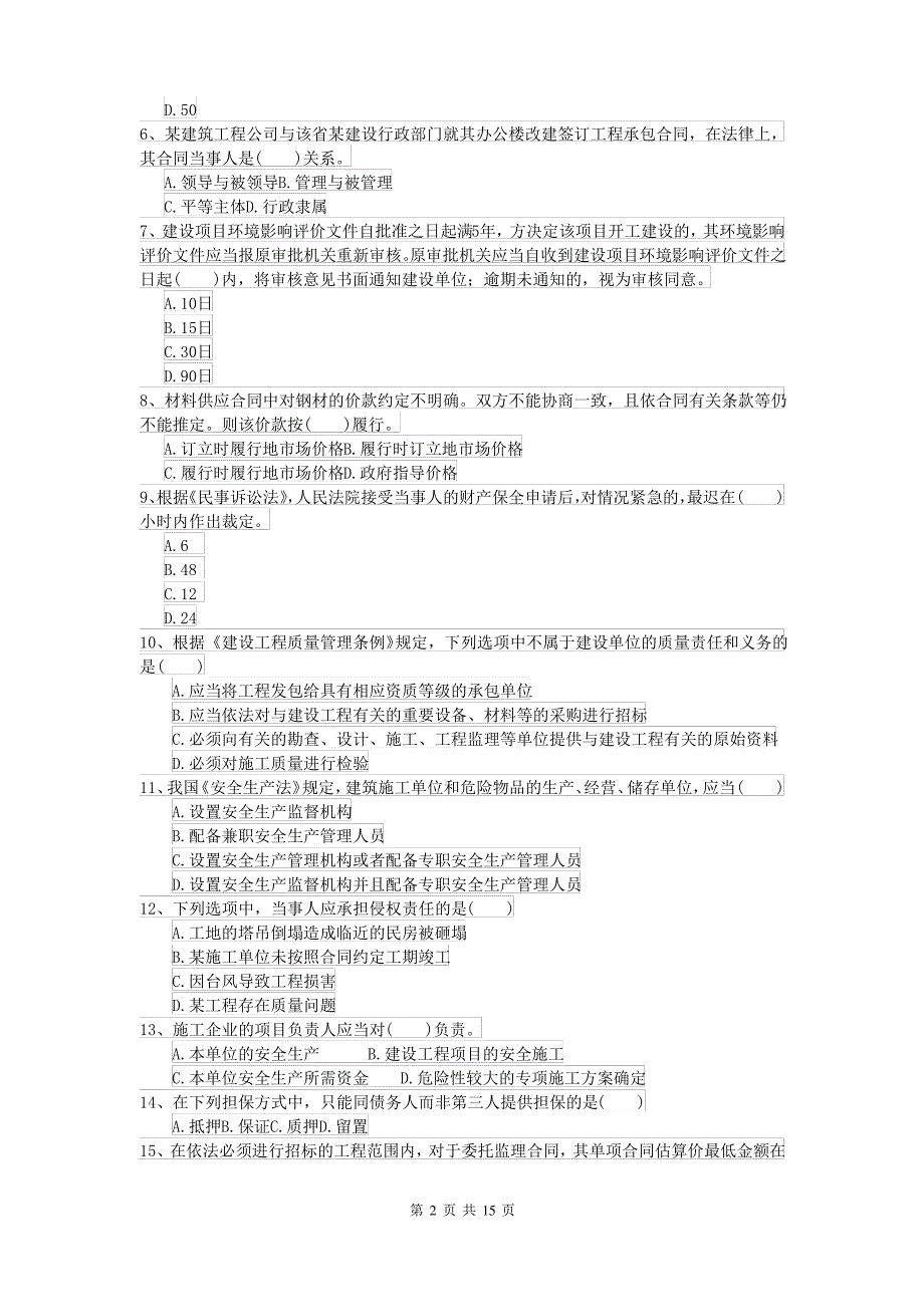 2021-2022届二级建造师《建设工程法规及相关知识》练习题(附解析)_第2页