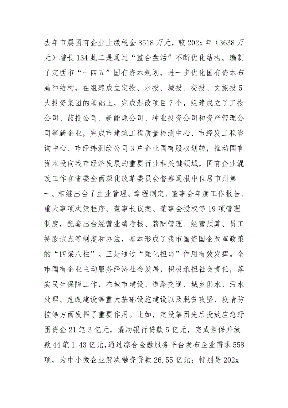 在全市国有企业改革三年行动推进_工作会议上的讲话_第3页