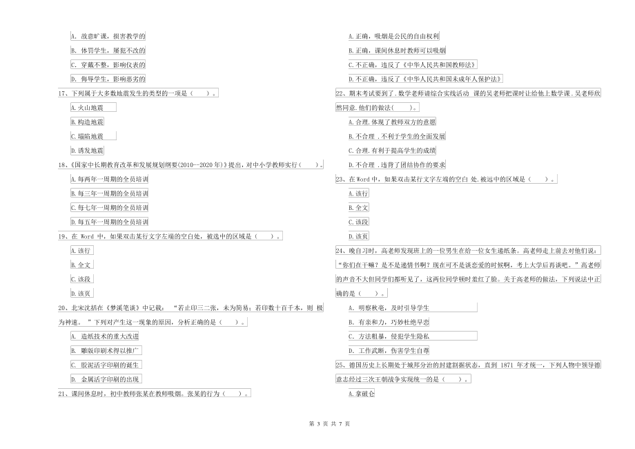 2021-2022年中学教师资格考试《综合素质》题库检测试题D卷 附解析_第3页