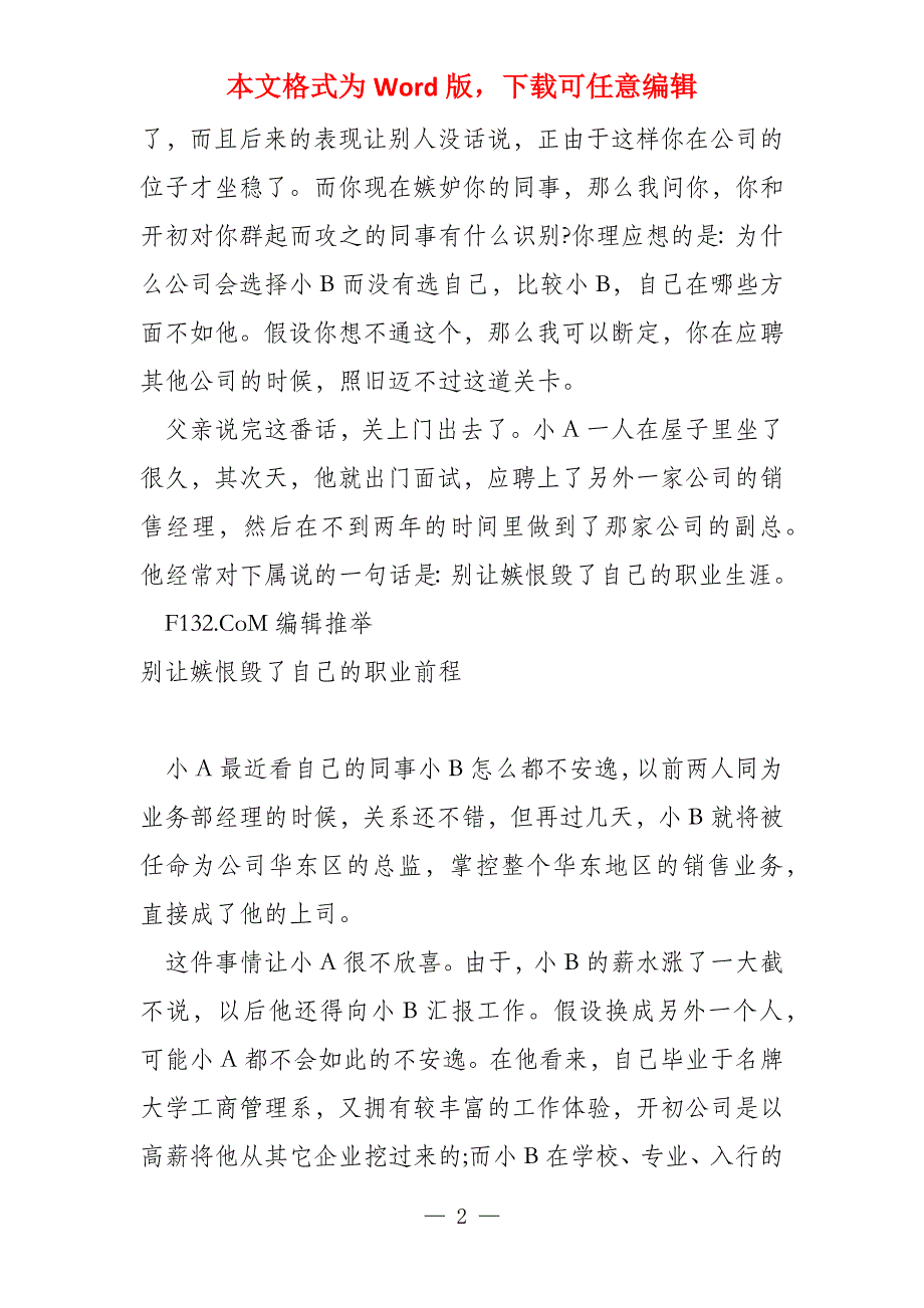 别让嫉恨毁了自己的职业生涯_第2页