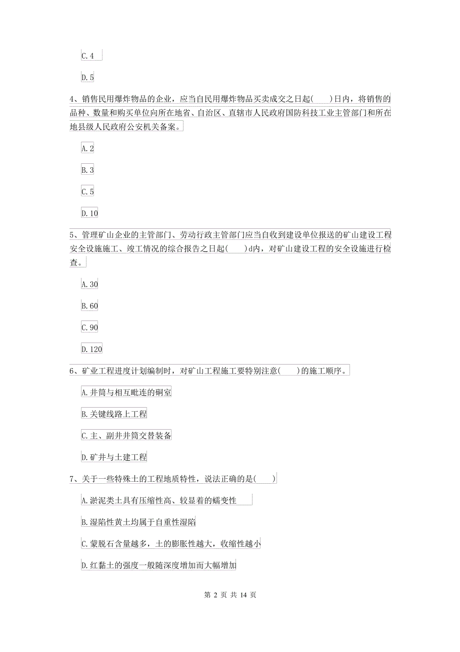 2021-2022届二级建造师《矿业工程管理与实务》试题C卷(附答案)_第2页