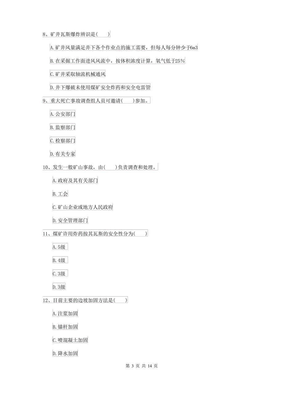 2021-2022届二级建造师《矿业工程管理与实务》试题C卷(附答案)_第3页