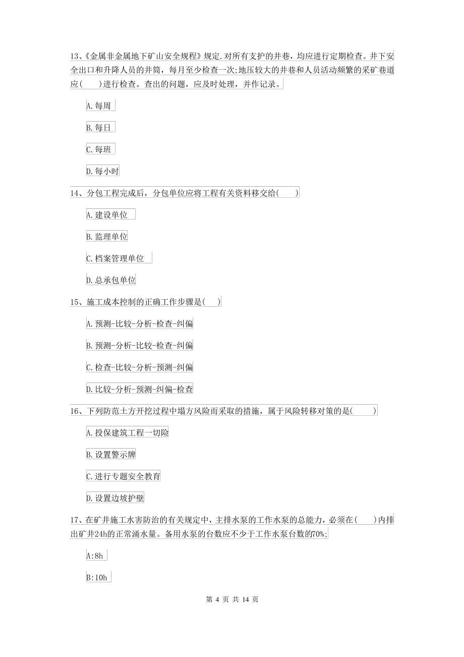 2021-2022届二级建造师《矿业工程管理与实务》试题C卷(附答案)_第4页