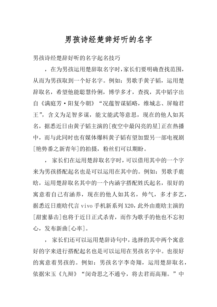 男孩诗经楚辞好听的名字汇编_第1页