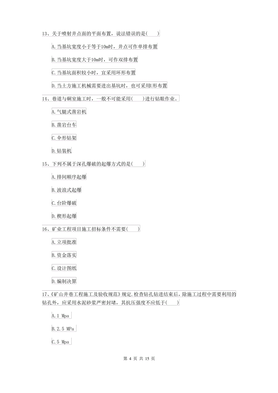 2021-2022届二级建造师《矿业工程管理与实务》练习题A卷 附解析_第4页
