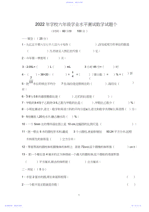 2022年-小学六年级数学小升初试卷及答案