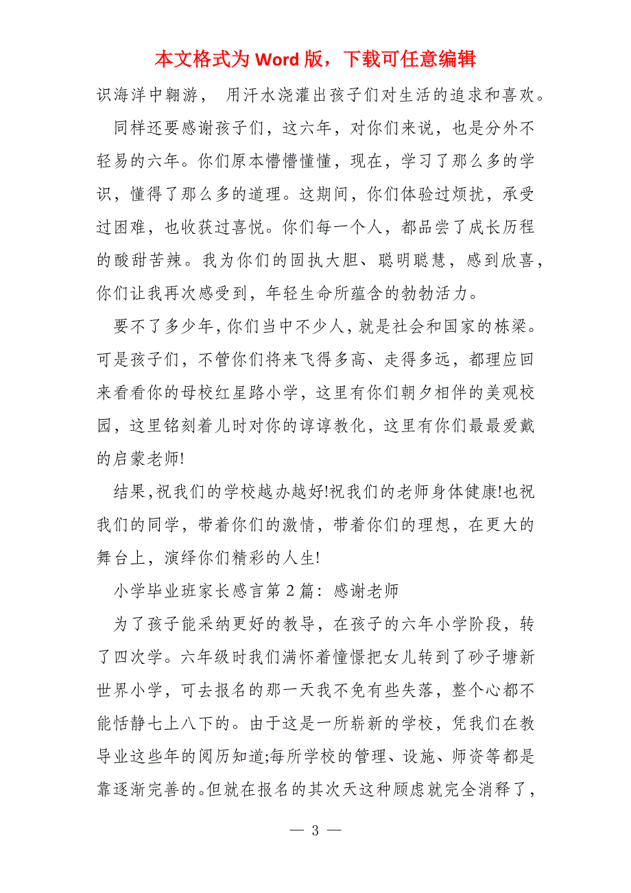 小学毕业班的家长感言_第3页