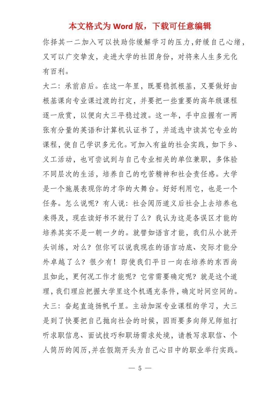 大学学习计划2021_第5页