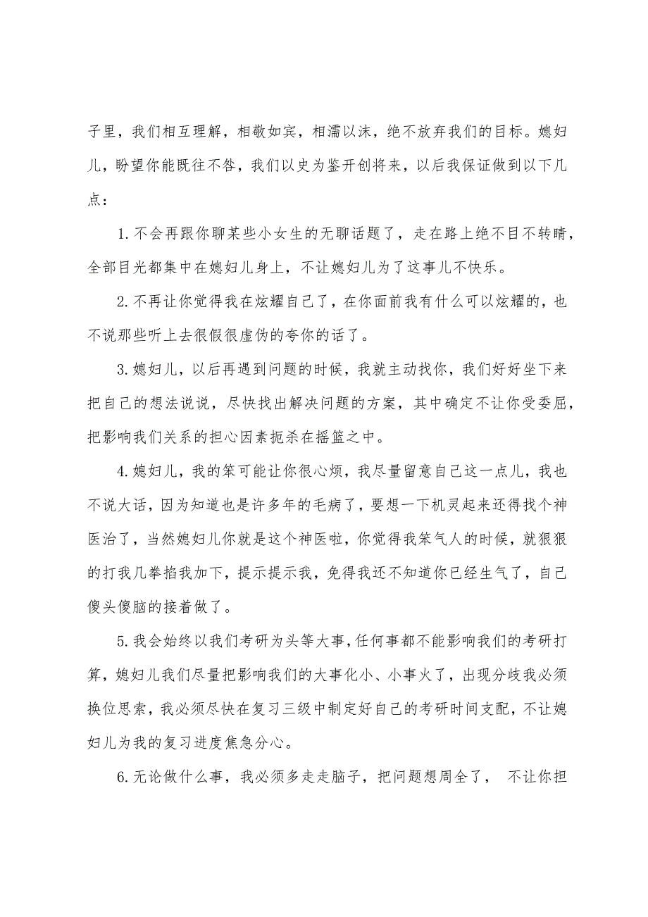 给老婆认错的检讨书4篇_第3页