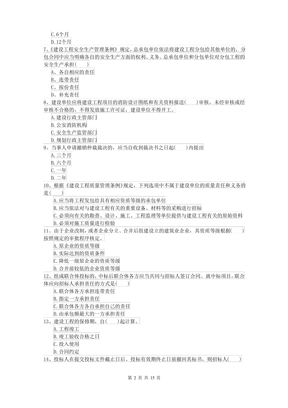 2021-2022年二级建造师《建设工程法规及相关知识》考前检测 附答案_第2页