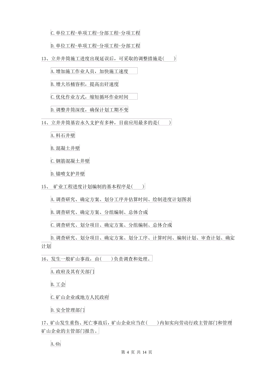 2021-2022年二级建造师《矿业工程管理与实务》自我检测A卷 含答案_第4页