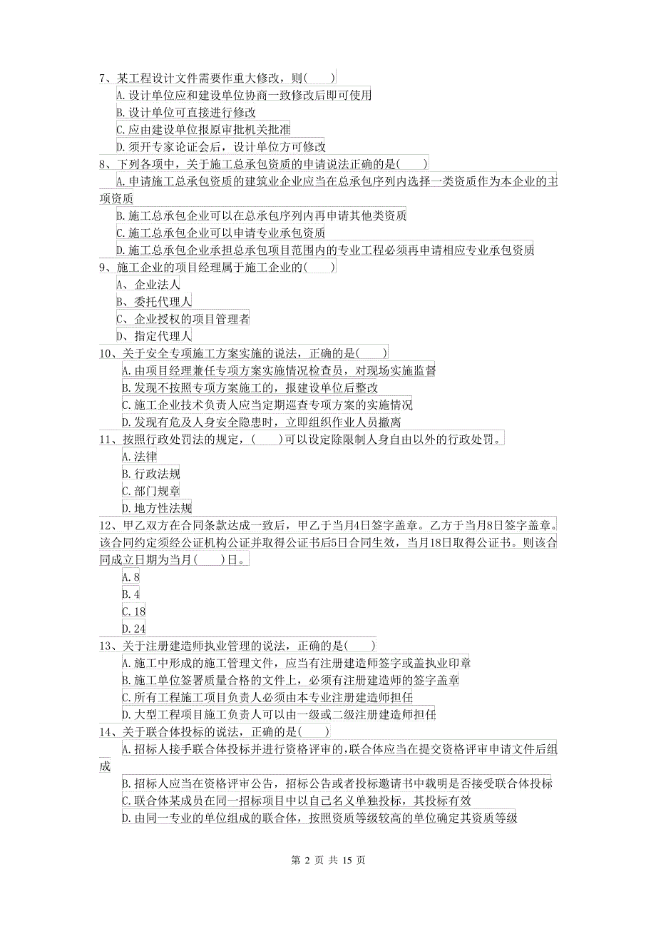 2021-2022届二级建造师《建设工程法规及相关知识》试卷II卷(附答案)_第2页