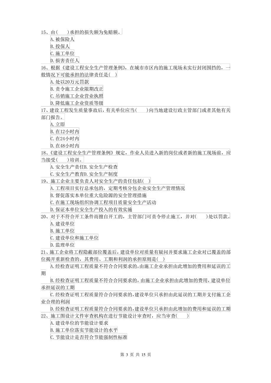 2021-2022届二级建造师《建设工程法规及相关知识》试卷II卷(附答案)_第3页