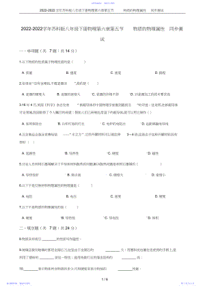 2022年-学年苏科版八年级下册物理第六章第五节物质的物理属性同步测试