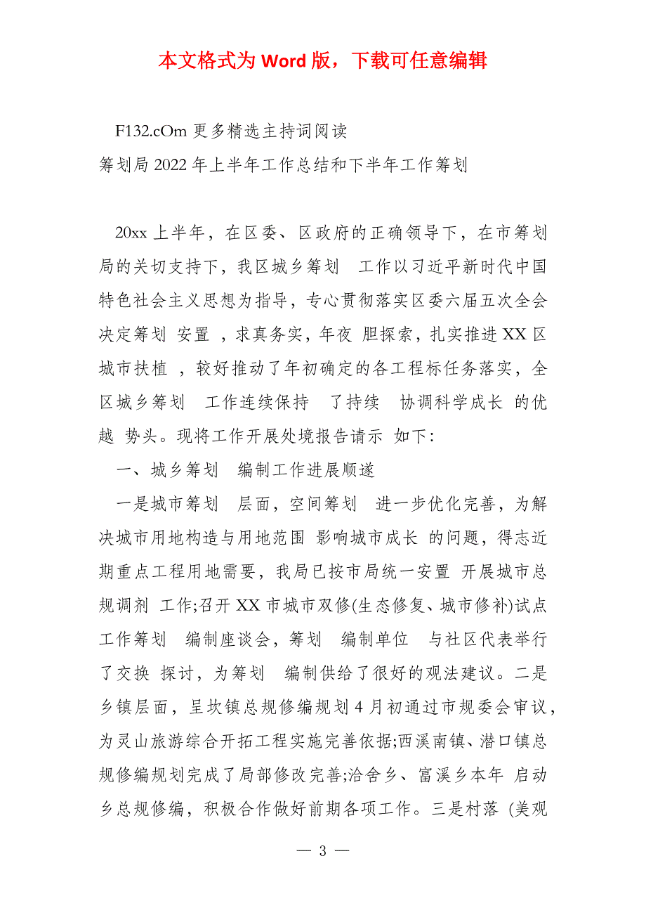 成长和革新局2022年政务公开半年工作总结_第3页