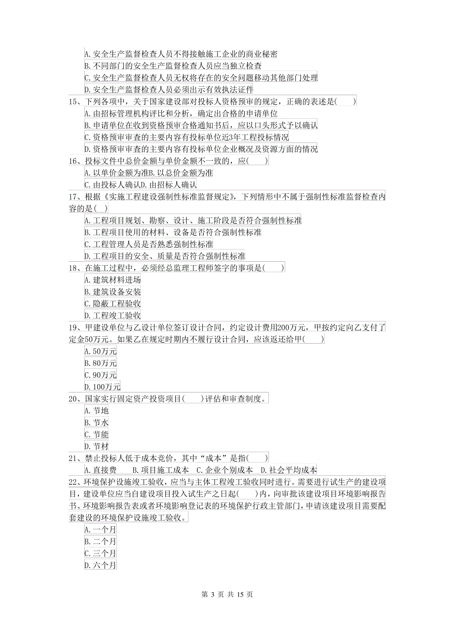 2021-2022届二级建造师《建设工程法规及相关知识》自我测试(附答案)_第3页