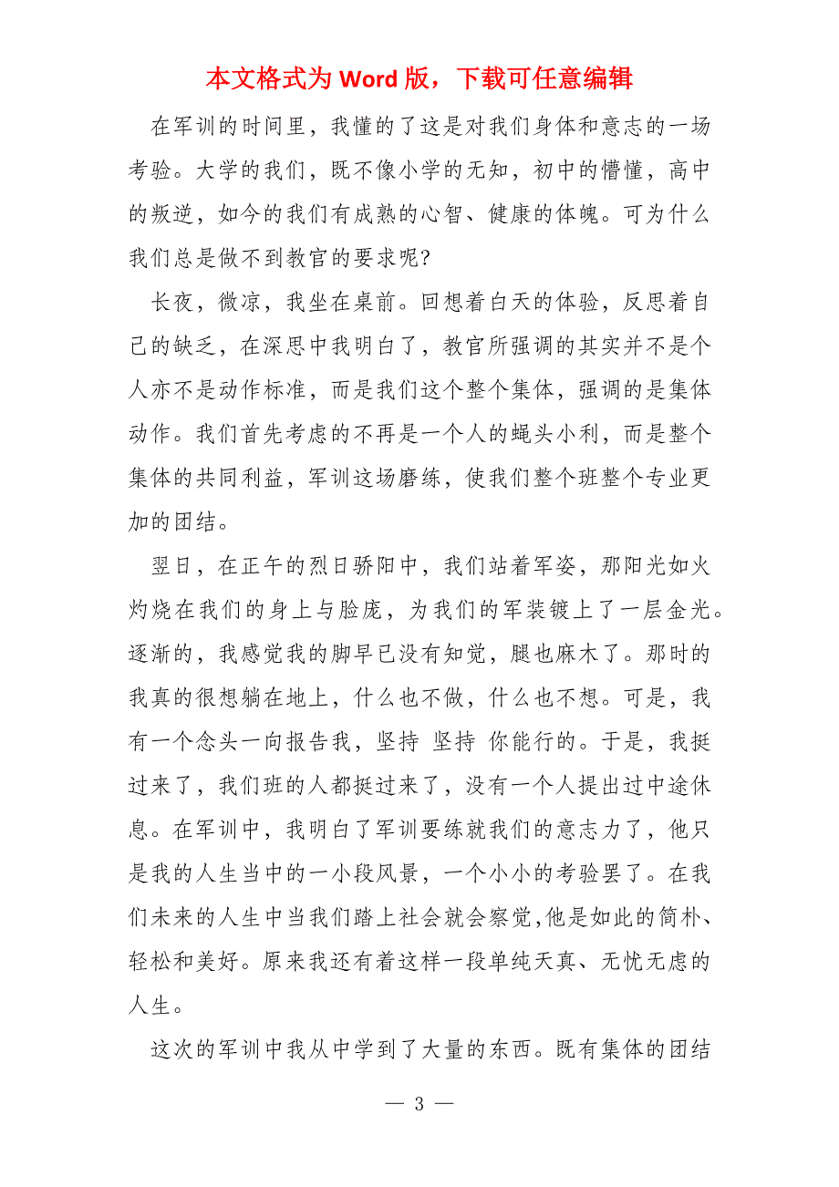 大一新生军训感想褪去的是稚气_第3页