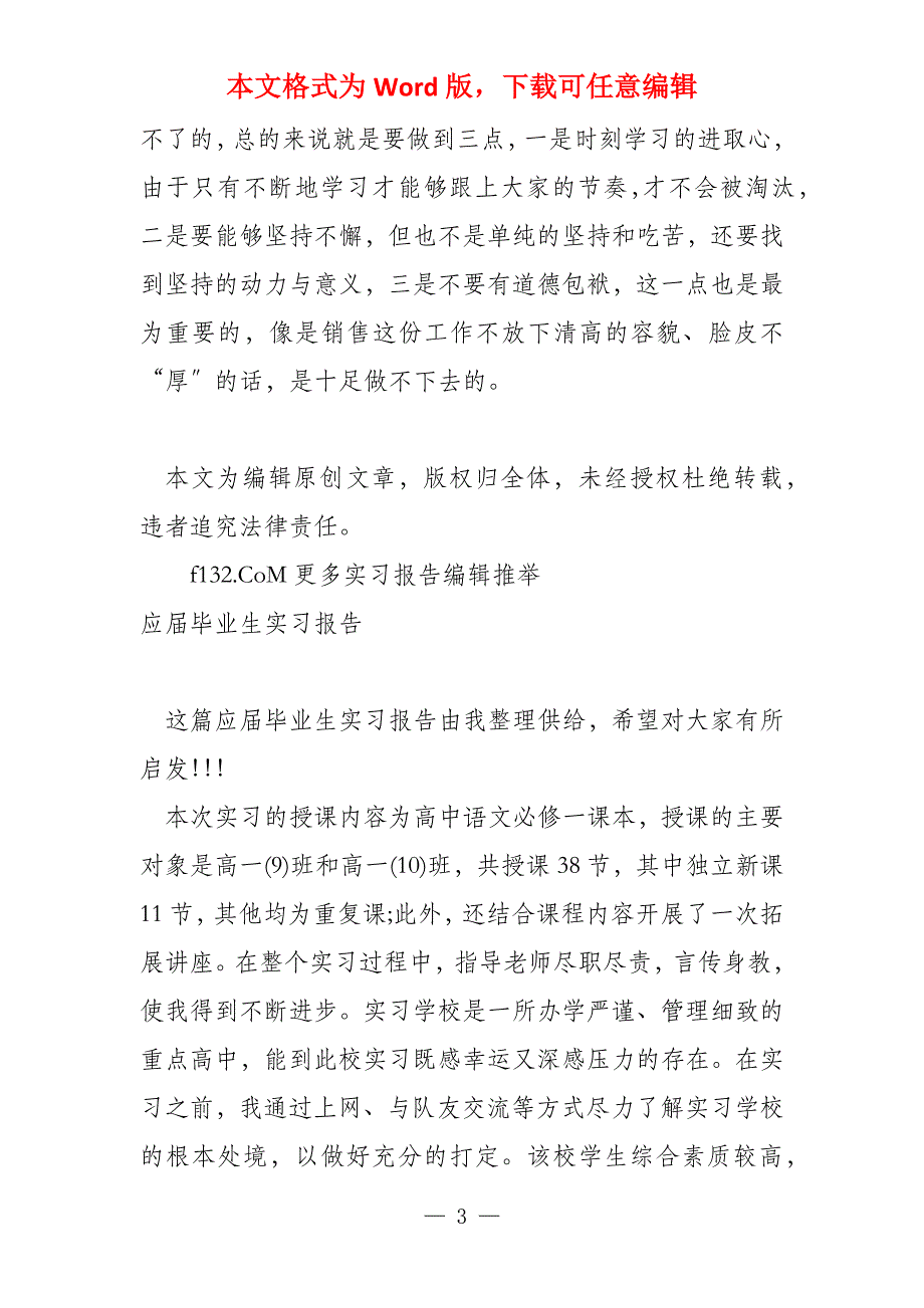 大学应届毕业生实习报告2022_第3页